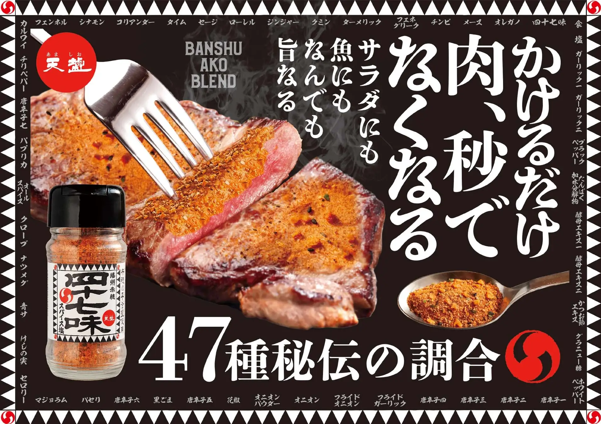 四十七味 | 導入事例 | ムアー食品株式会社 創業100年以上の老舗