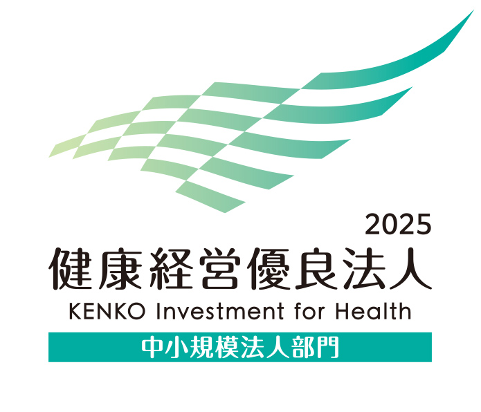 健康経営優良法人2025 中小規模法人部