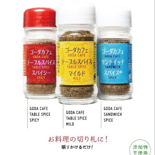 ゴーダカフェ　テーブルスパイス
